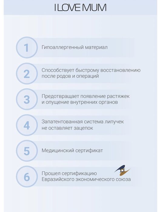 Бандаж i love mum