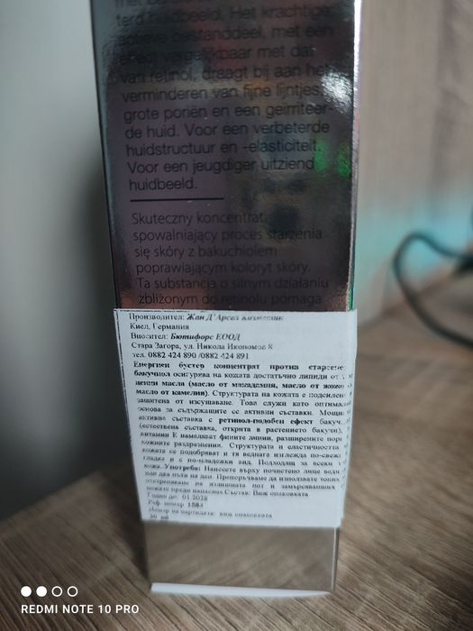 Енергиен бустер концентрат против стареене с бакучиол