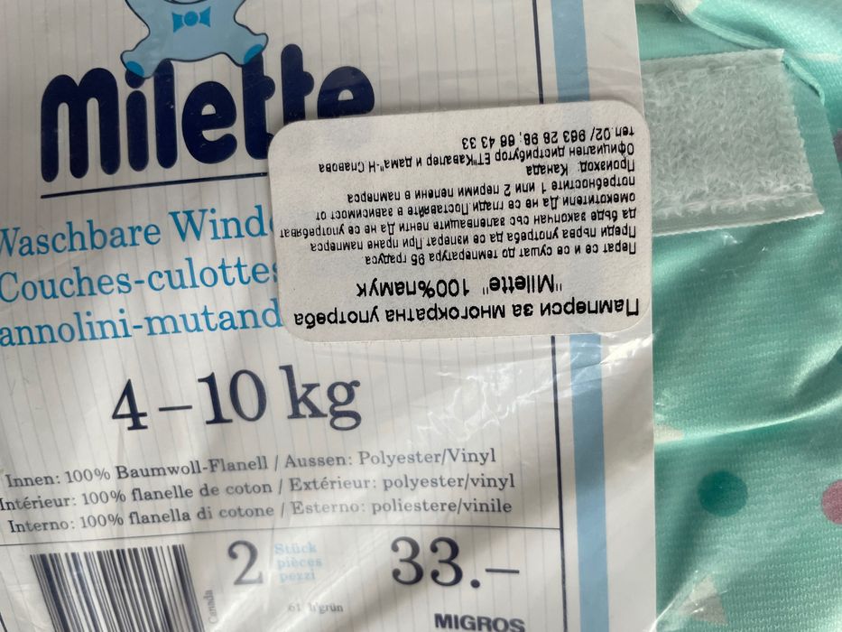 Многократни пелени Milette - 4 бр.