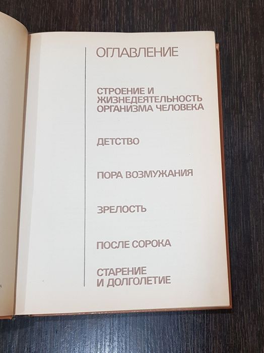 Книга О здоровье