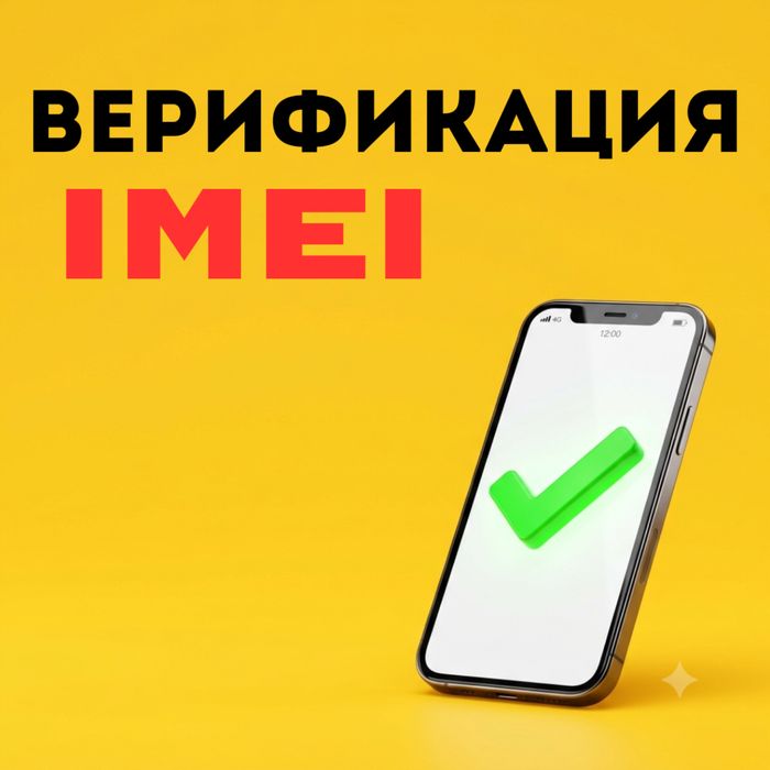 Верификация телефонов| ДЁШЕВО