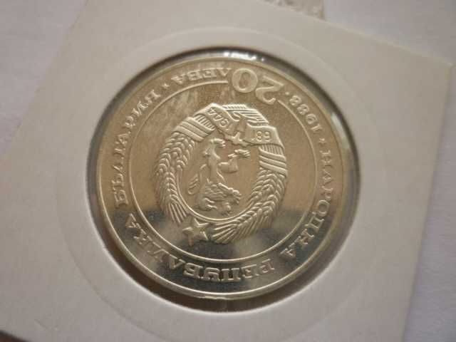 20 лева 1988 год. 100г. БДЖ