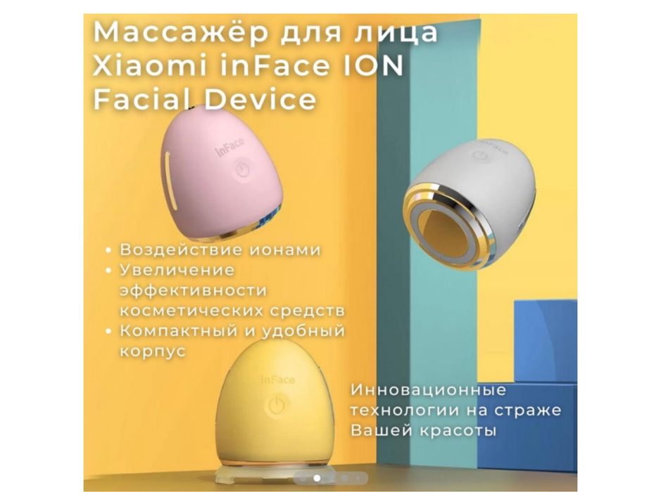 Массажер светотерапия для лица