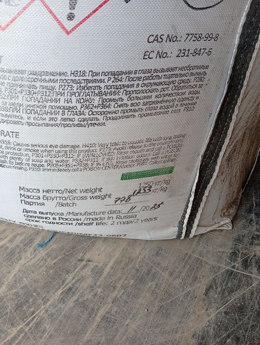 Медный-купорос !