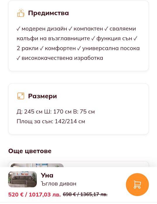 Диван нов отворен преди 3 дни