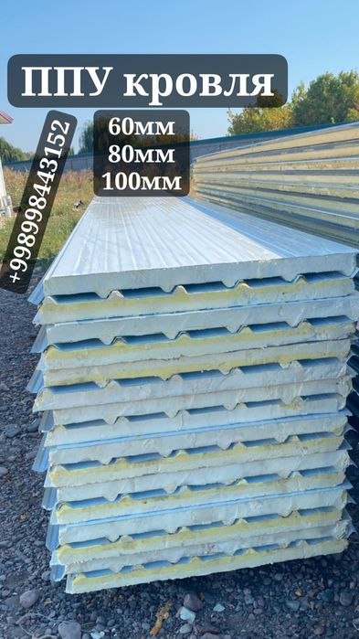 Сендвич панель ППУ