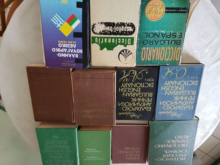 Речници от и на различни езици