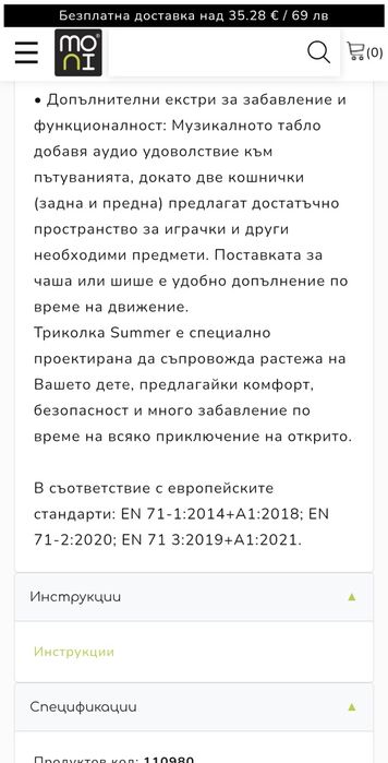 Триколка Byox Summer