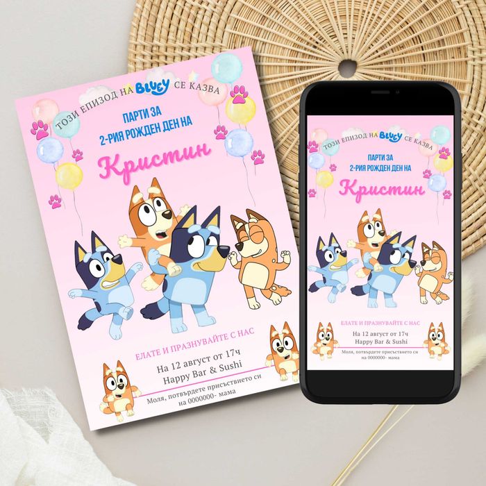 Персонализирана дигитална покана за детски рожден ден- Bluey Spiderman
