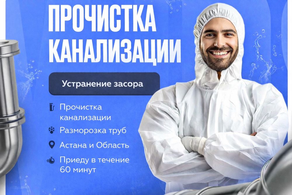 Сантехник крот чистка труб прочистка канализаций услуги крота засор