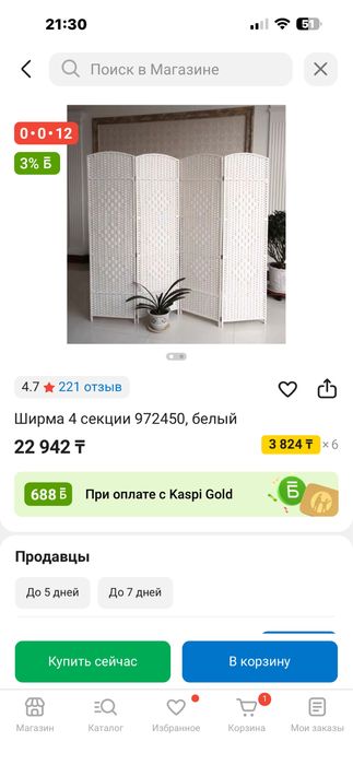 Ширма(перегородка) 4 секции