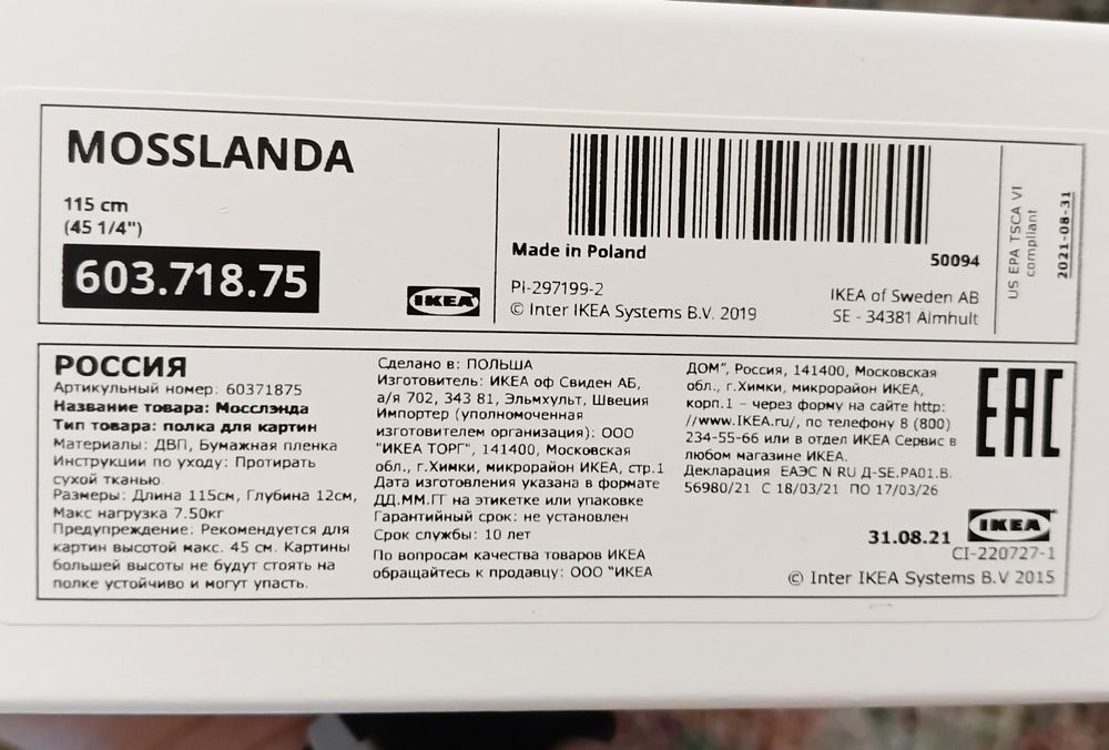 Полка для картин Ikea