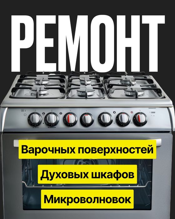 Ремонт электроплит