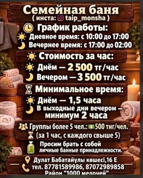 Семейная баня в районе "1000 мелочей". Идеальное место для отдыха