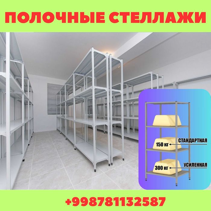 Архивные стеллажи, полочный стеллаж, polkaly arxiv stelaj, tokcha