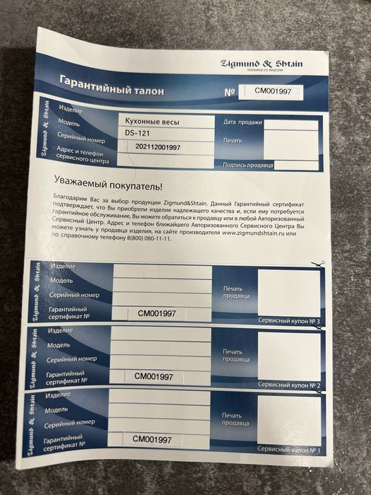 Zigmund&Shtain весы кухонные