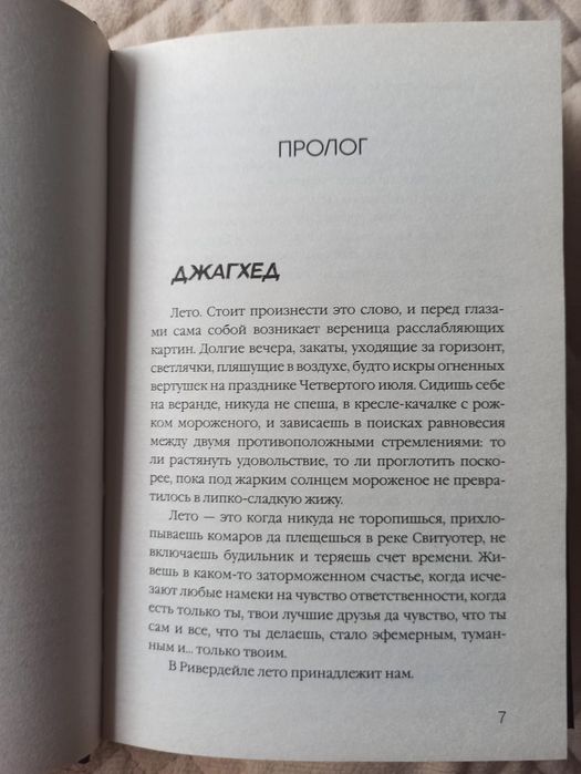 Продам книгу "Ривердейл. Прочь из города"