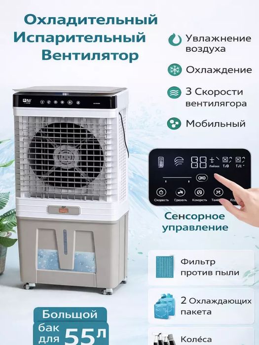 Premium havo sovutgich va namlagich — 4 funksiyali aqlli air cooler