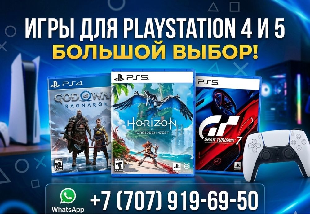 Игры на PS4 / PS5 популярные хиты установка