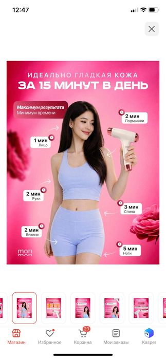 Фотоэпилятор Mori Self 10