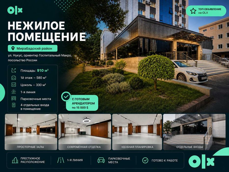 Нежилое помещение 910 м² Мирабадский район, ул. Нукус (Госпитальный)