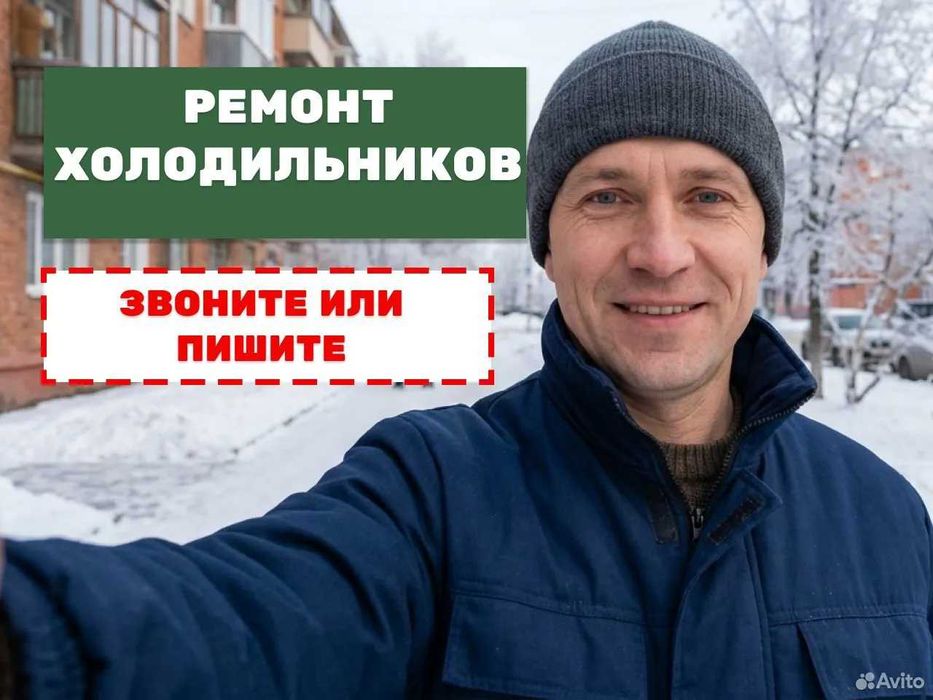 Ремонт холодильников|холодильник|remont xolodilnik|muzlatgich ustasi