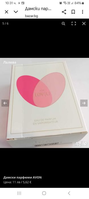 Дамски и мъжки парфюми AVON