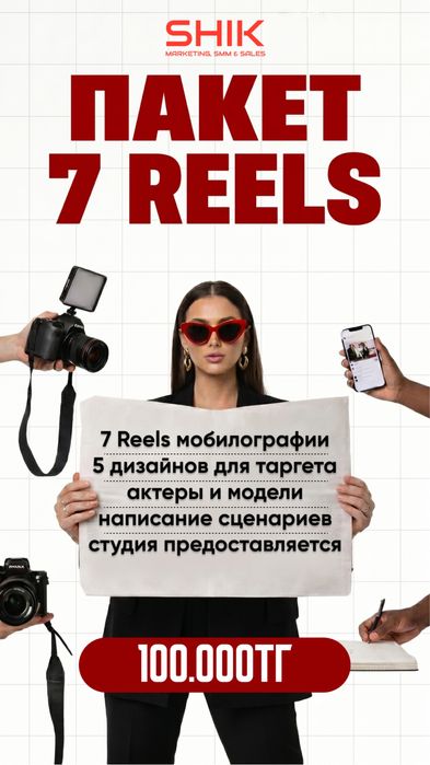 Смм рилсы таргет реклама продвижение