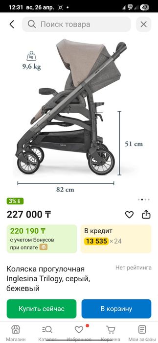 Коляска Inglesina Trilogy бежевый