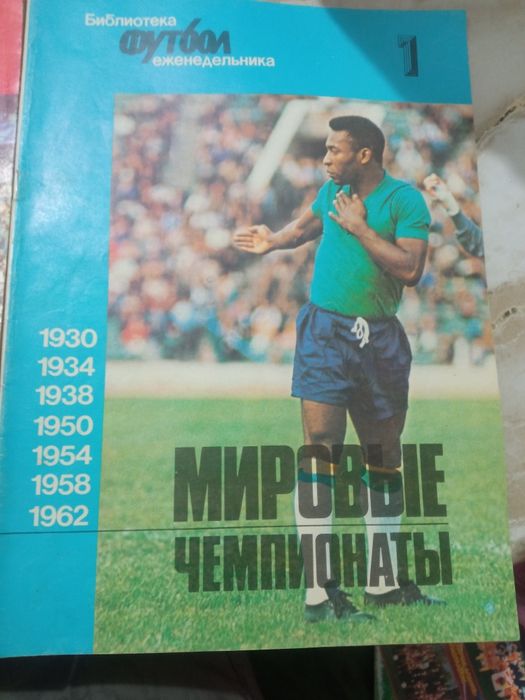 Журналы футбольные.