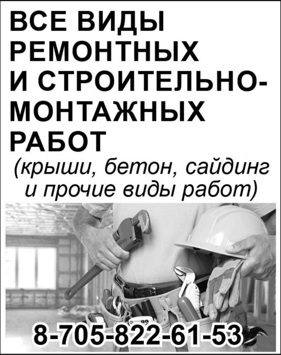 Все виды ремонтно монтажно высотных работ