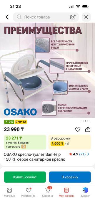 Санитарное кресло-туалет