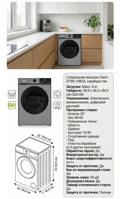 Стиральная Машина GT80 silver