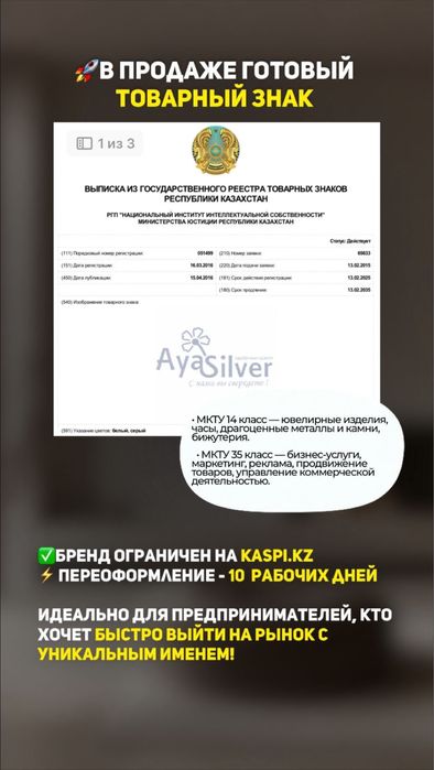 Продам товарный знаки