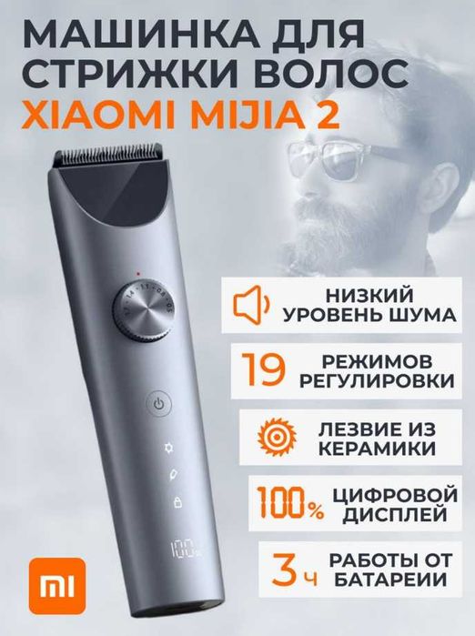 Машинка для стрижки волос Xiaomi Mijia Hair Clipper 2, триммер