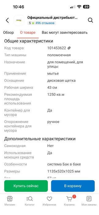 Новая поломоечная машина