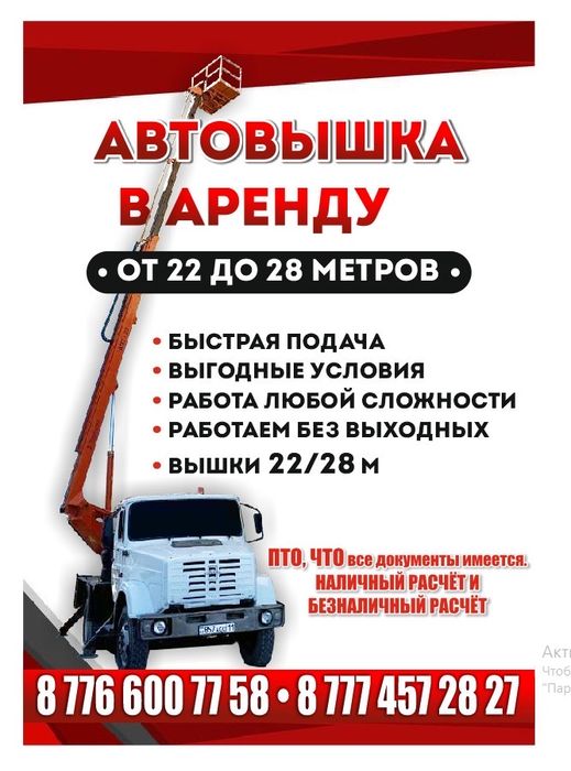 Автовышка Автовышки