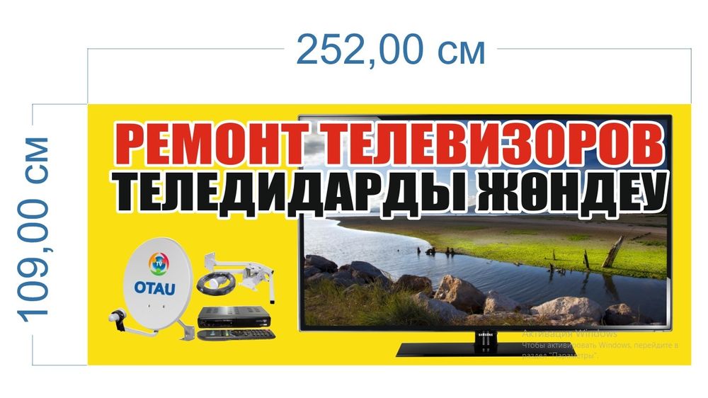 Ремонт телевизоров