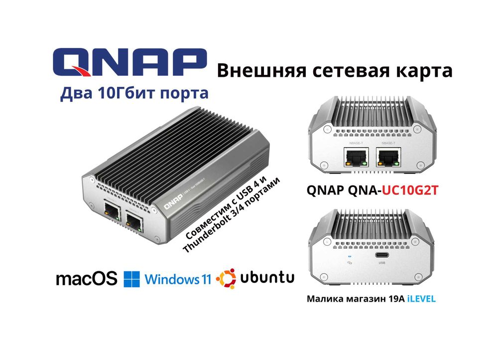 Внешняя сетевая карта QNAP QNA-UC10G2T Dual-Port 10GBASE-T RJ45