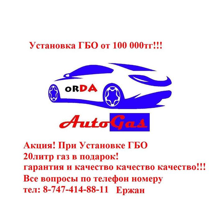 Газ Орнату Автогаз
