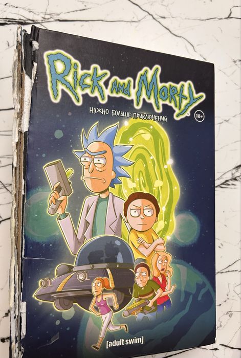 3 части комикса Рик и Морти