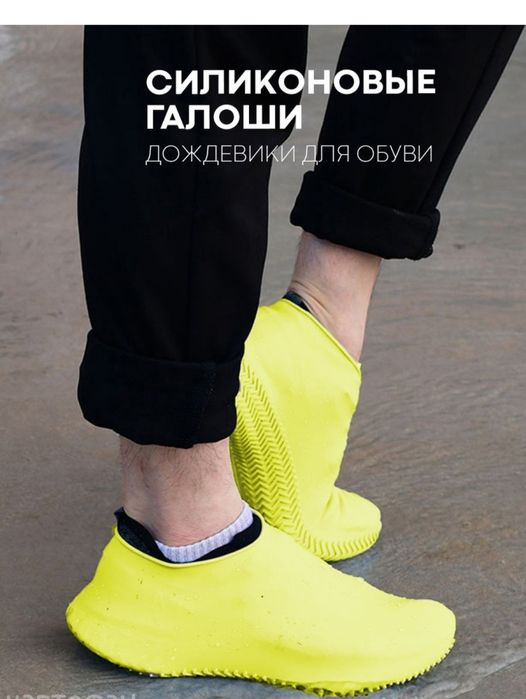Силиконовые галоши