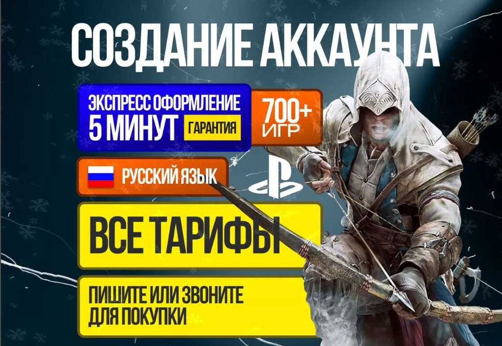 Учётная запись PlayStation - Выгодно, быстро, надёжно