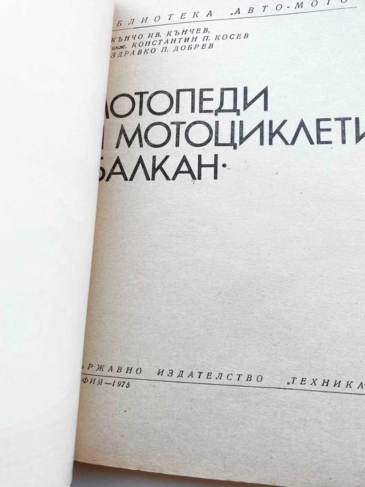 Книга за Балкан / Балканче