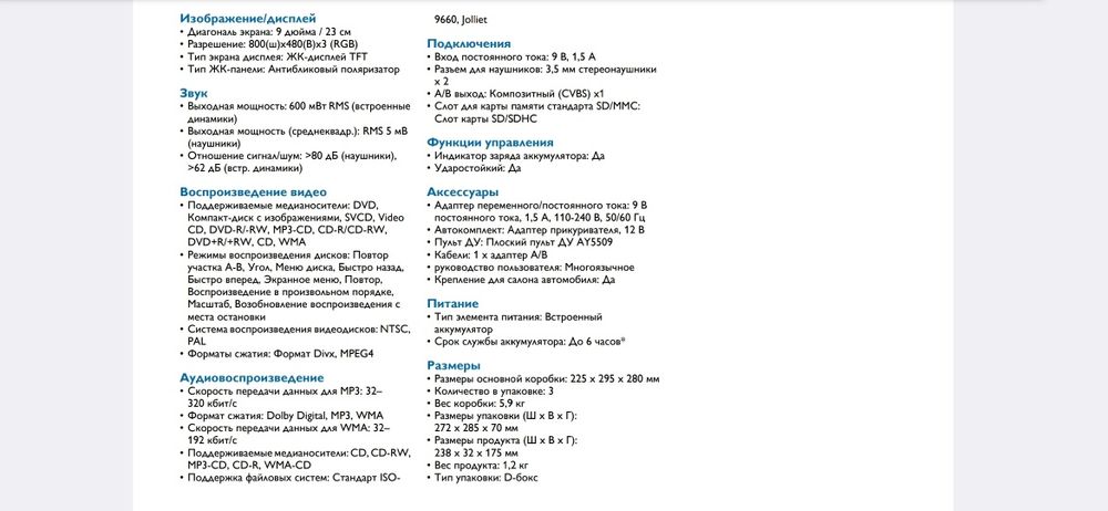 Dvd-плеер Philips PD9060/51