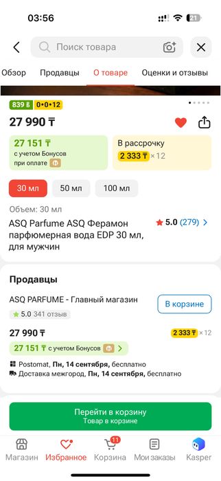 Продам парфюм ASQ pheromone
