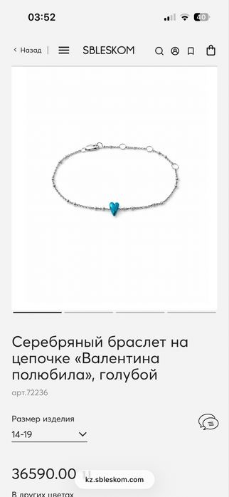 Продам браслет Sbleskom. Серебро 925 пробы.