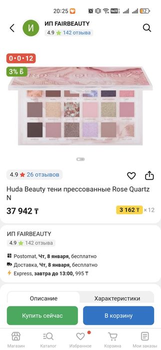 Huda Beauty Rose Quartz N оригинал