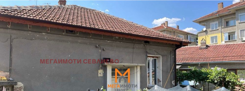 Продажба Къща гр. Севлиево - гр. Севлиево 72m² и двор 148m²
