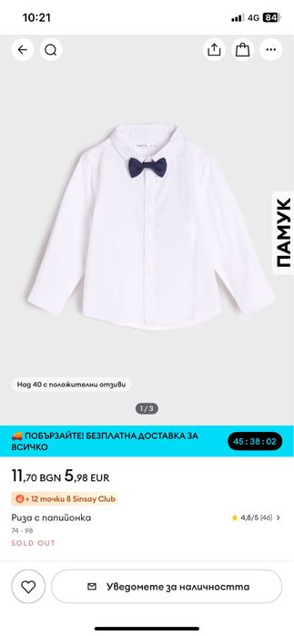 Бебешко официално костюмче